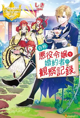 花嫁高柳家动漫口碑评分