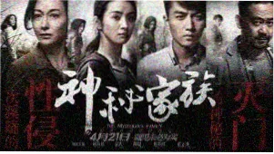 八仙